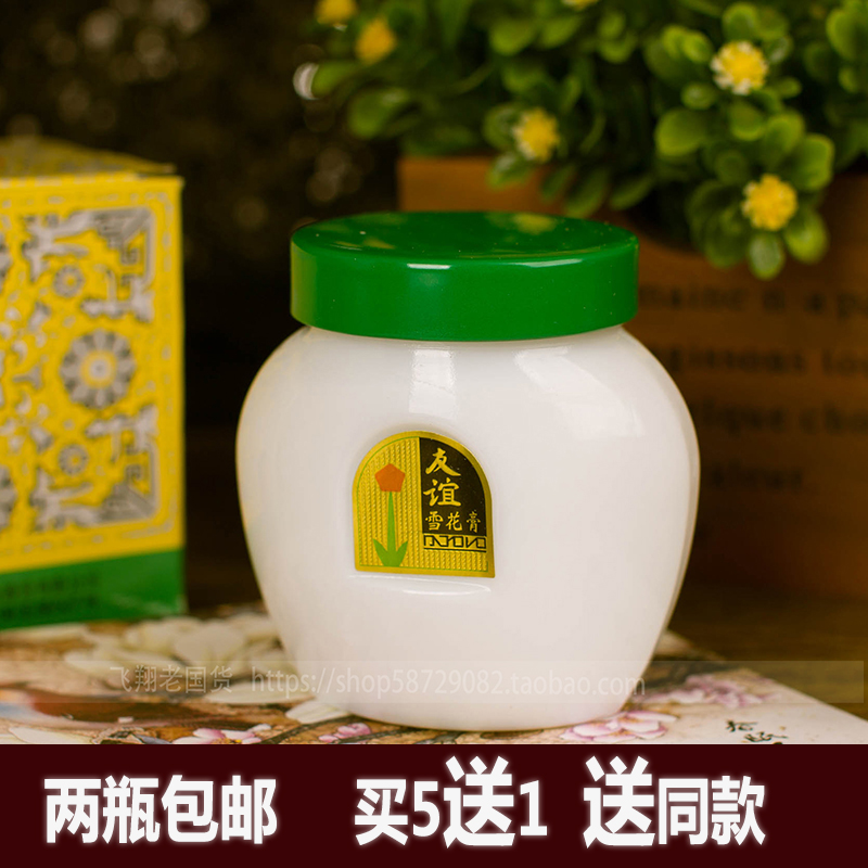 经典上海家化瓷瓶怀旧友谊雪花膏