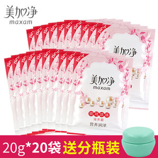 20g 珍珠银耳面霜国货护肤 20袋 20g保湿 美加净银耳珍珠滋养霜袋装