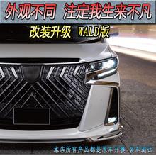 适用于08-22埃尔法改装蒙娜丽莎WALD包围SC前后杠30系alphard大灯