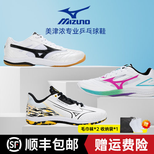 美津浓男女款轻量透气乒乓球鞋