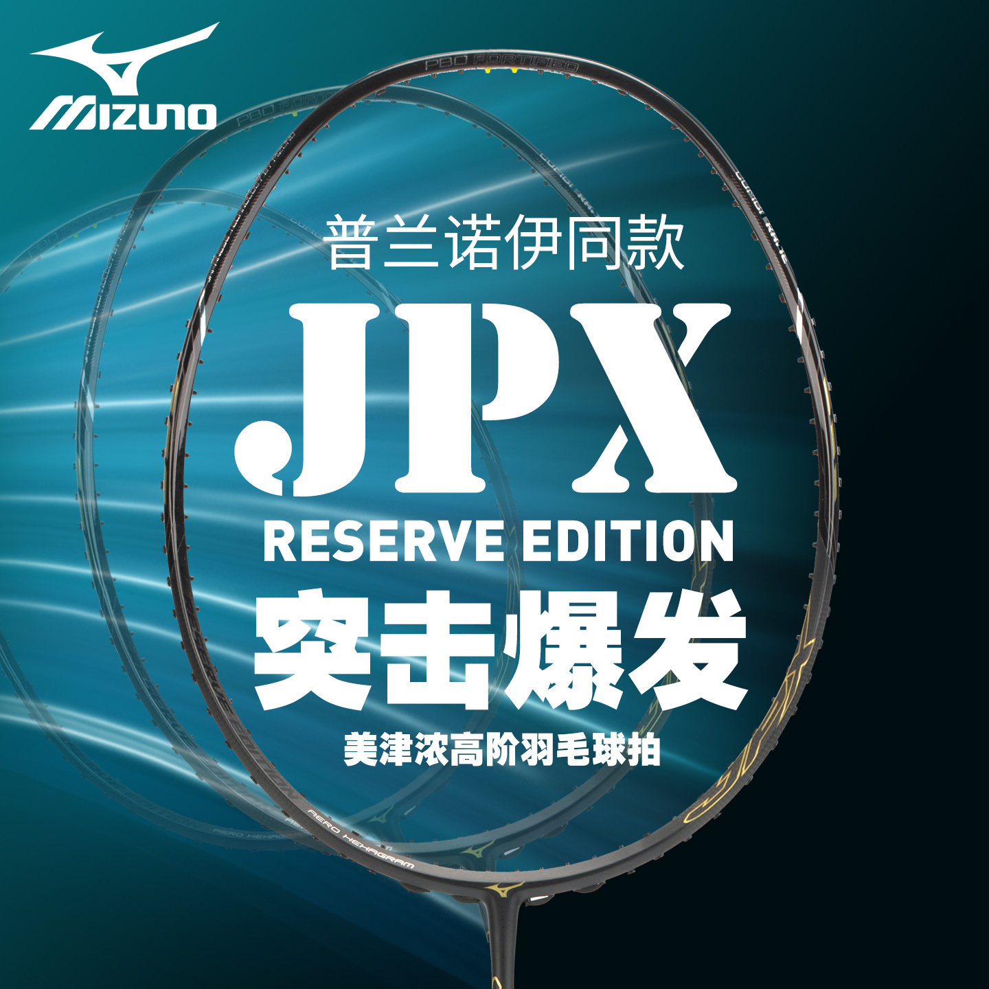 美津浓羽毛球拍 jpx普兰诺伊同款男女士比赛进攻型碳素羽毛球单拍,运动/瑜伽/健身/球迷用品,羽毛球拍,淘宝优惠券,粉丝福利购,淘宝优惠卷