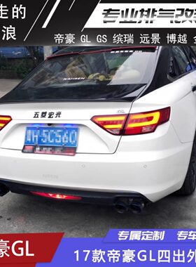 吉利缤瑞帝豪GL星瑞GS博越远景