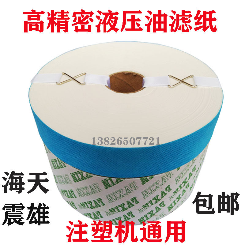 注塑机油宝滤芯B-50海天液压精密滤油器滤芯 B-100滤宝滤心纸包邮