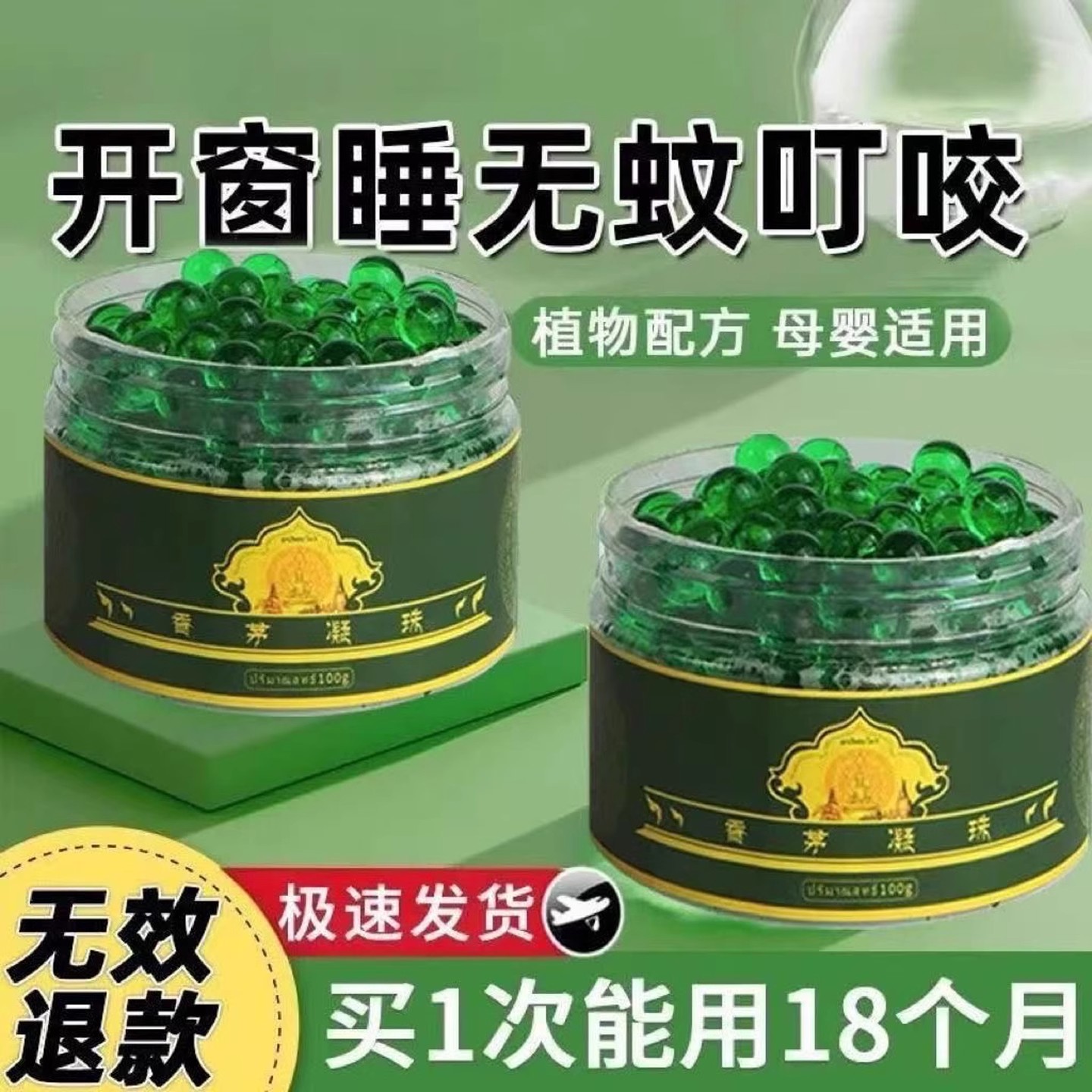香茅凝珠驱蚊防蚊虫驱蚊神器家用室内户外凝胶宿舍驱蚊子驱蚊凝胶