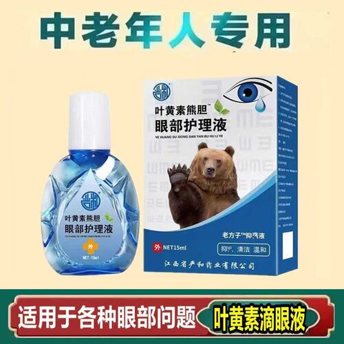叶黄素熊胆滴眼液干涩闪亮蓝莓护理液明亮明目眼部护理液