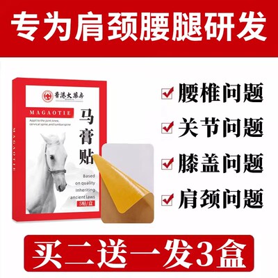 马膏贴腰颈肌劳肩损腰间筋骨贴贴膏腰椎贴颈椎贴肩膀关节膏贴