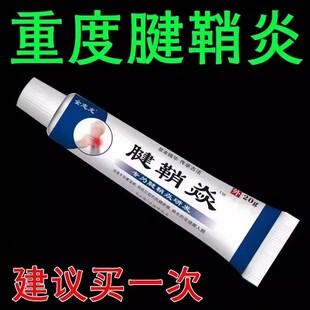 腱鞘炎手指手腕关节劳损扭伤筋骨疼痛消肿凝胶僵直麻木弹响鼓包
