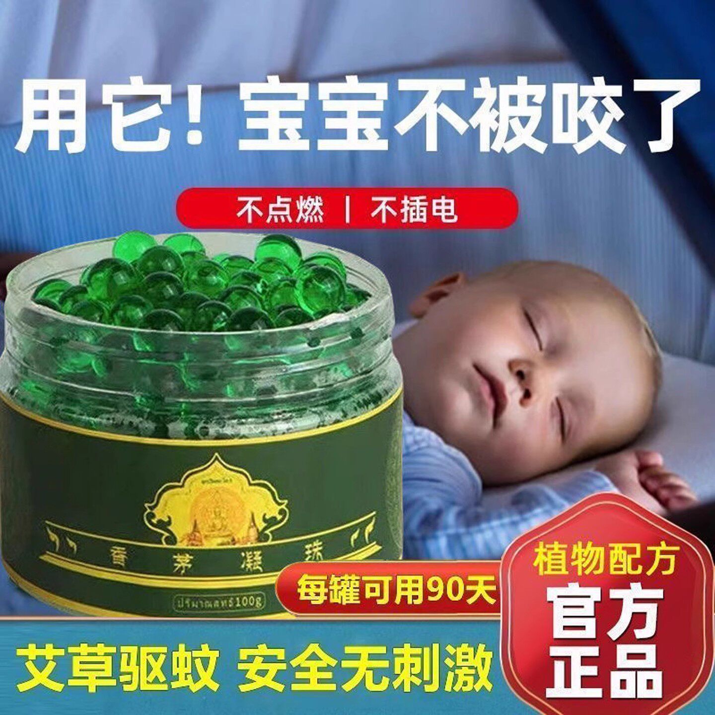 香茅凝珠驱蚊防蚊虫驱蚊神器家用室内户外凝胶宿舍驱蚊子驱蚊凝胶