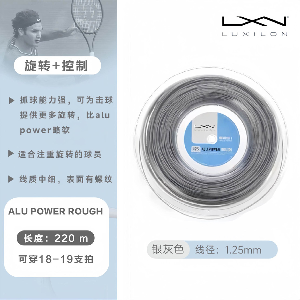 力士浪网球线APRough1.25银色图片