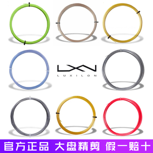LUXILON力士浪正品聚酯网球线力量旋转耐打保磅好1.25mm大盘散剪