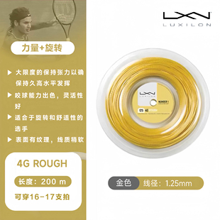 LUXILON力士浪聚酯网球线4G 1.25力量旋转保磅好大盘散剪 Rough
