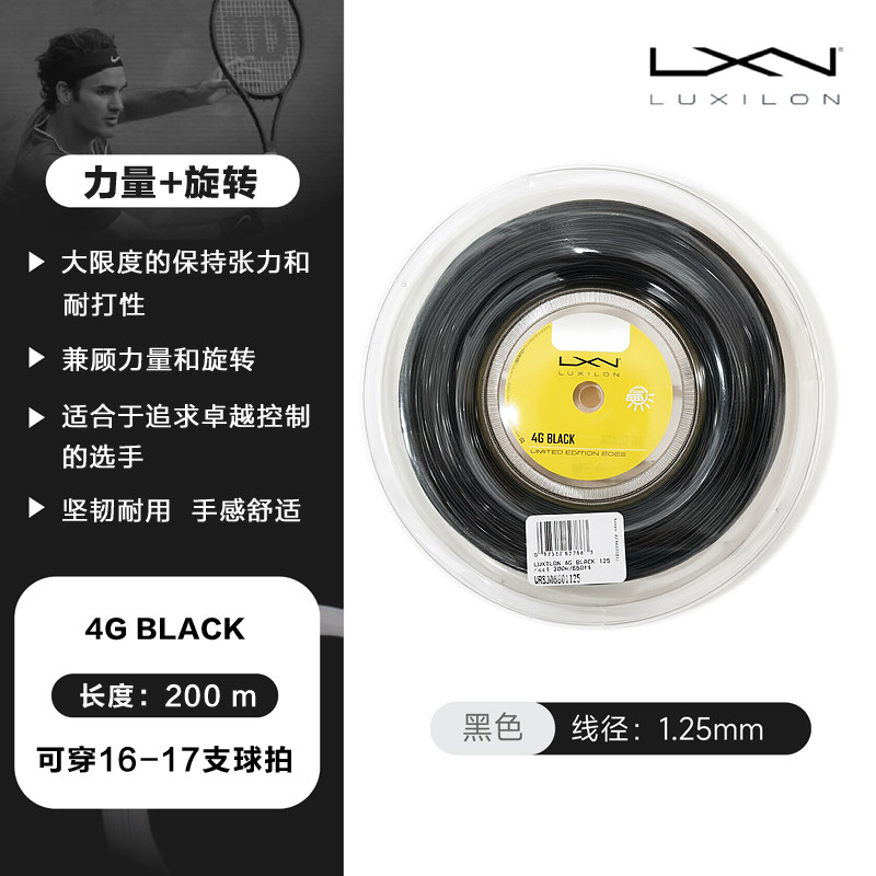 力士浪网球线4G1.25黑色图片