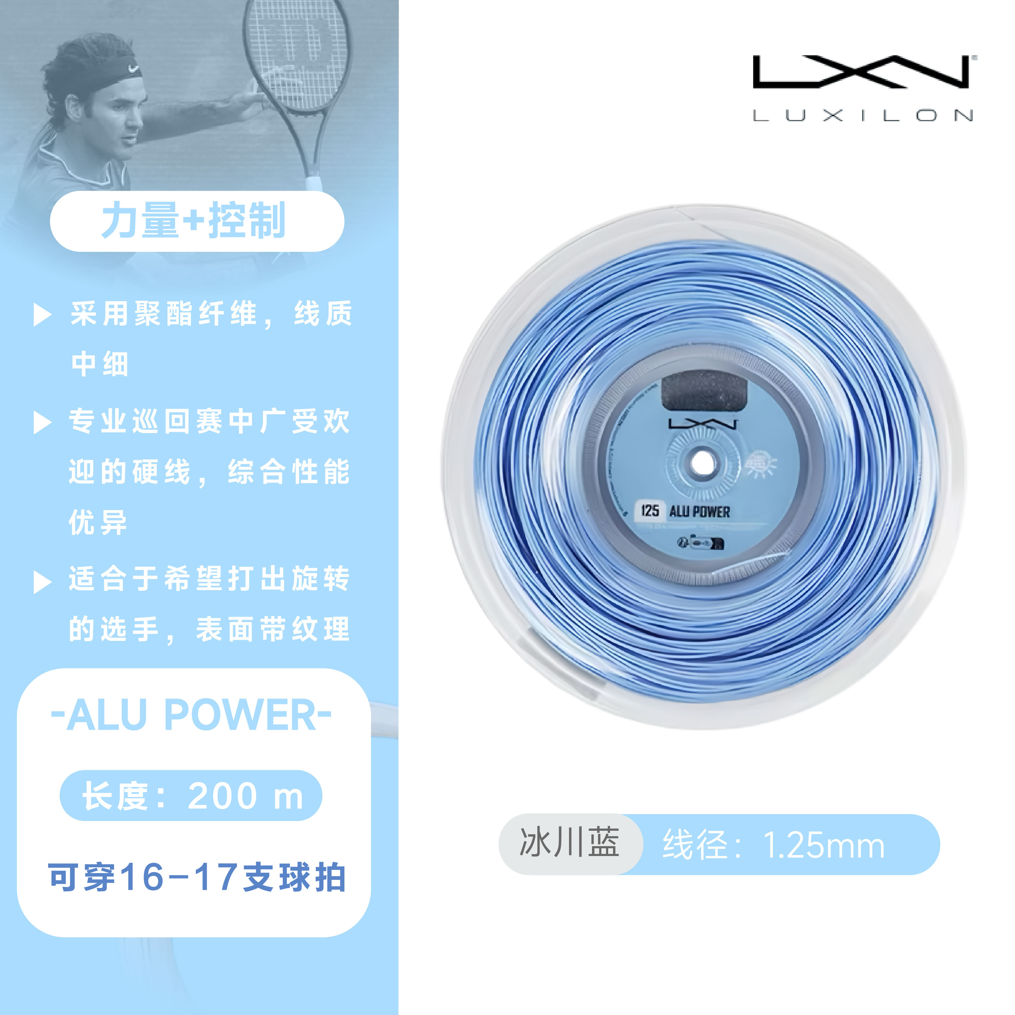 LUXILONAluPowerICEBLUE1.25图片