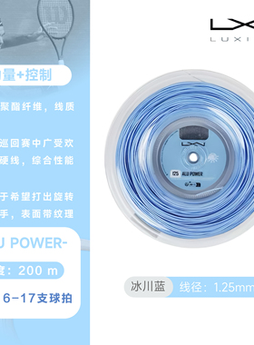 LUXILON力士浪网球线Alu Power冰川蓝1.25力量控制保磅好大盘散剪