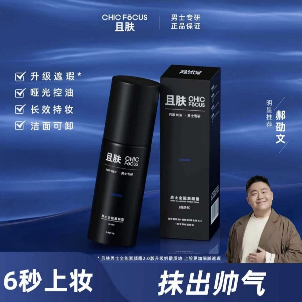 中国男士全能素颜霜防水防汗懒