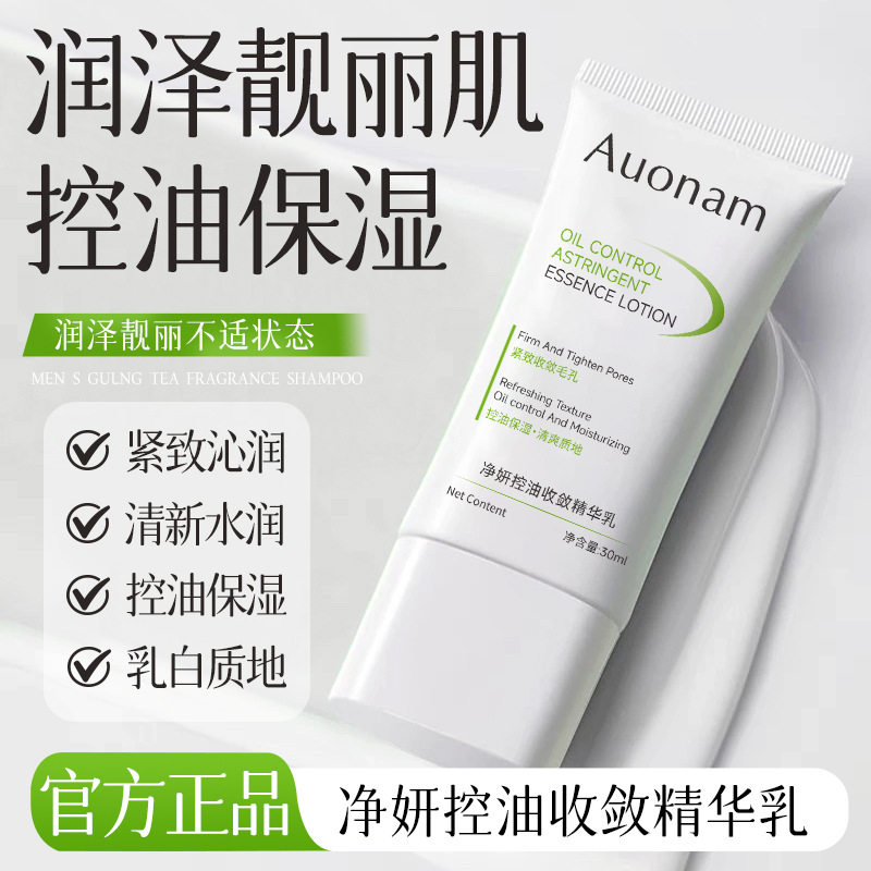 中国Auonam/澳楠Auonam净妍控