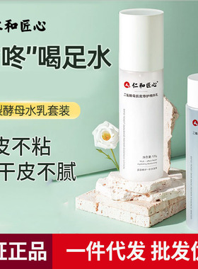仁和匠心仁和匠心二裂酵母精华