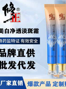 中国修正修正美白净透淡斑霜紧
