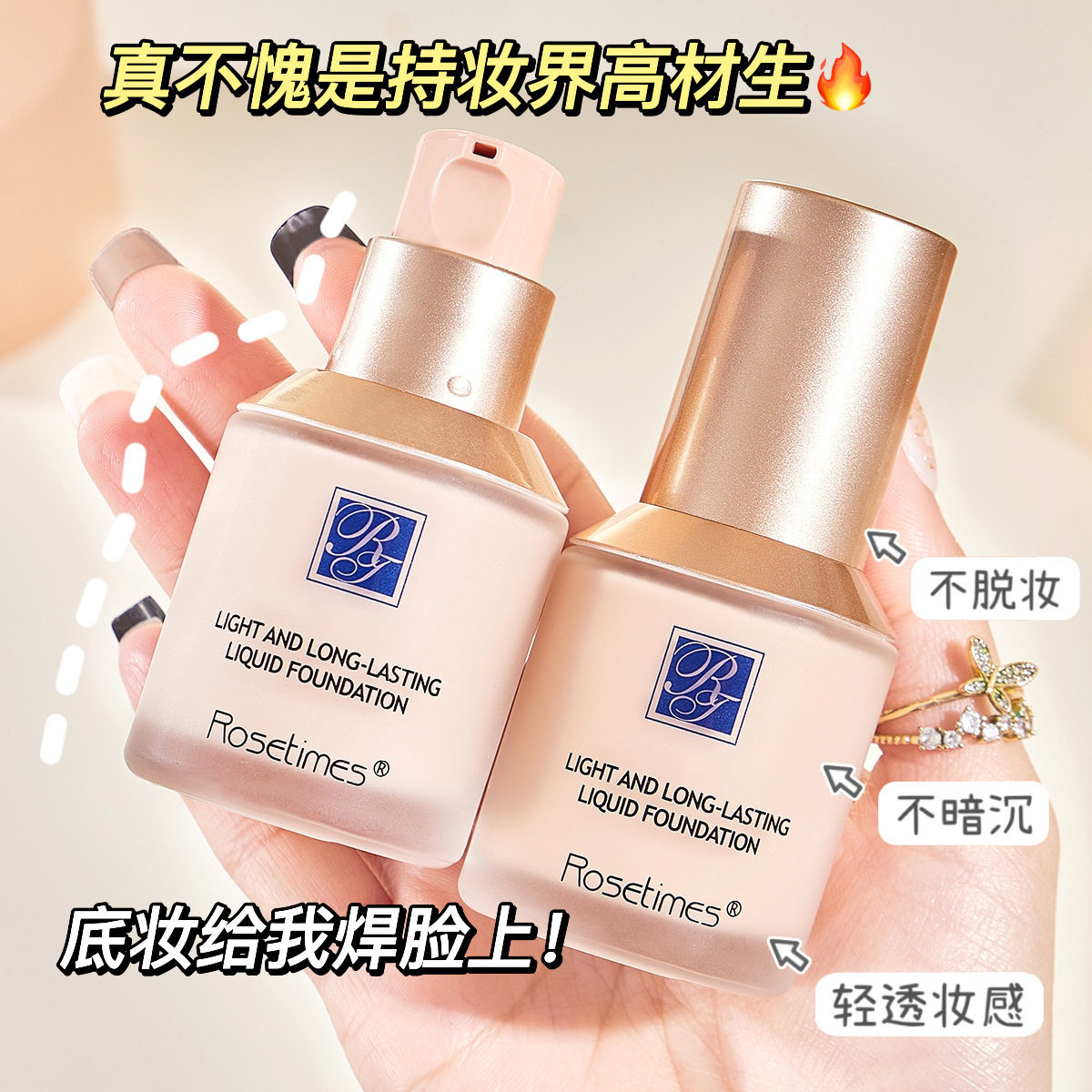 中国Rosetimes遮瑕玫瑰时代小