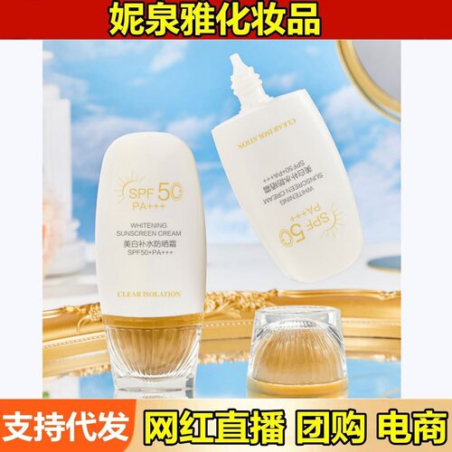 zkyoSPF50ZkYo美白补水防晒霜