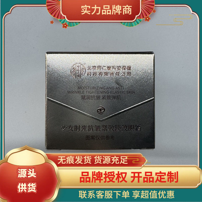 内廷上用中国北京同仁堂内眼霜