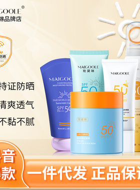 玫黛琳SPF50玫黛琳防晒防晒霜