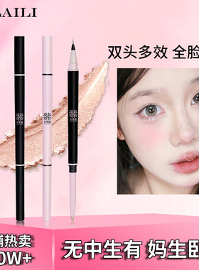 依莱丽中国依莱丽心动双头眼线