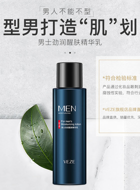 中国梵贞梵贞男士精华乳补水滋