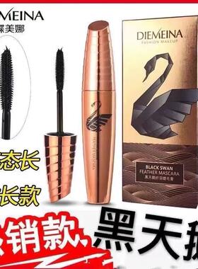 蝶美娜中国下单询价蝶美睫毛膏