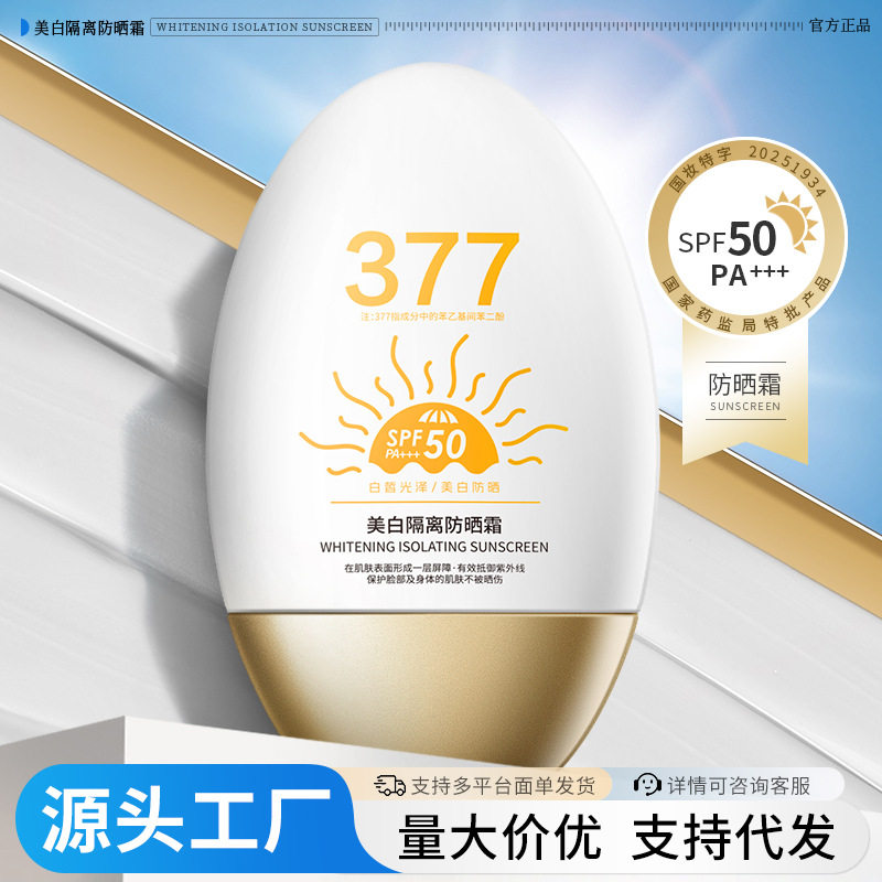 韩伦美羽SPF50全身防晒霜