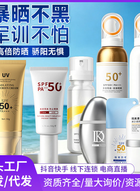 SPF50澜之诺防晒霜清爽防晒霜