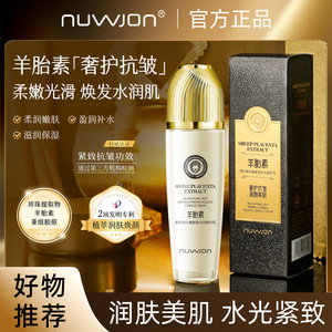 中国厂家直销羊胎素黑珍珠抗皱