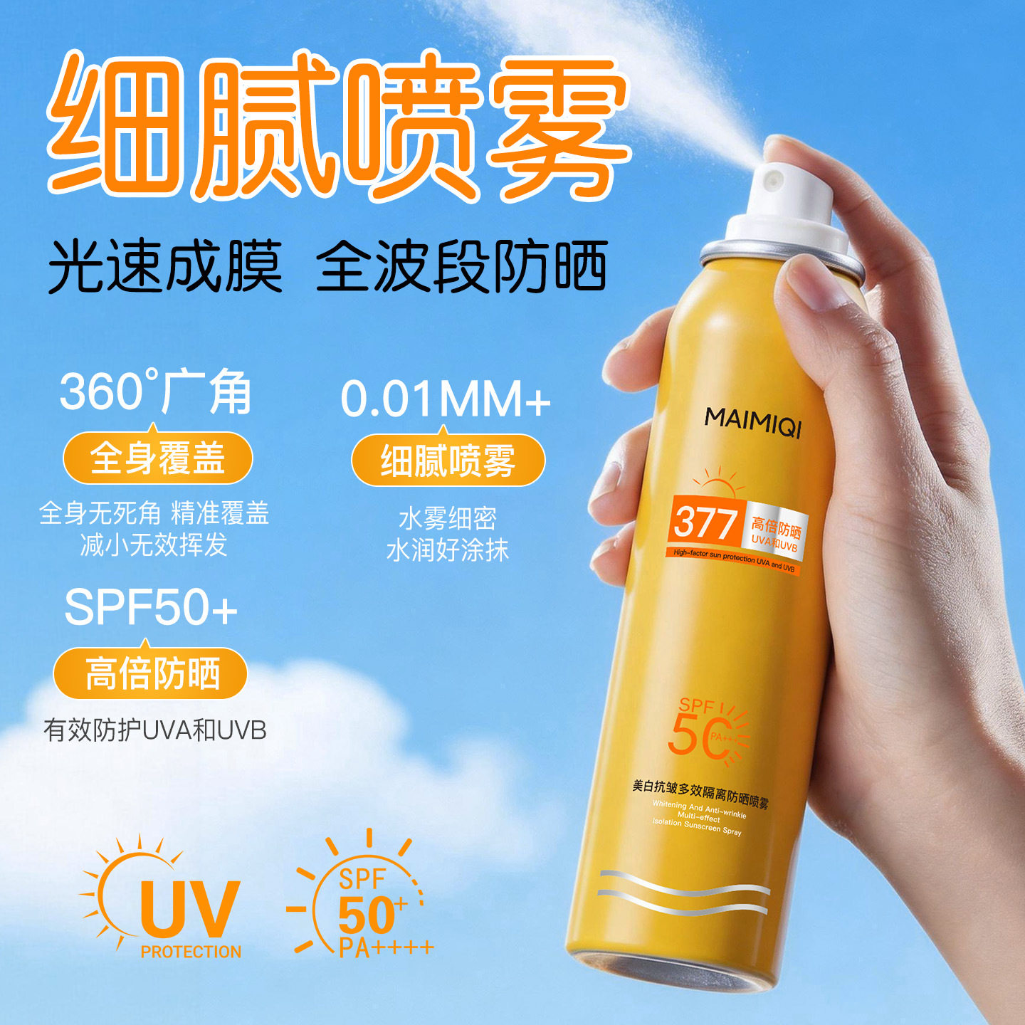 麦米琪SPF50麦米琪正品防晒霜