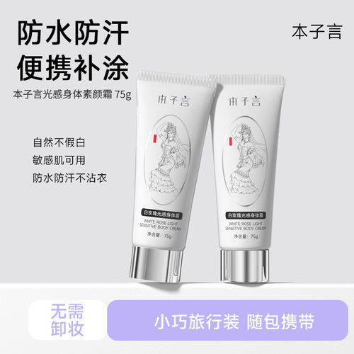 本子言中国隔离/妆前/素颜霜