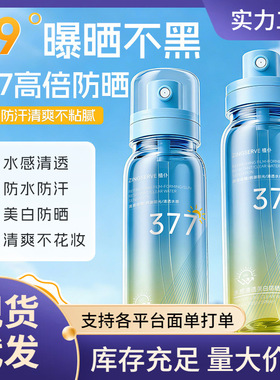 SPF50植仆水感清透美白防晒霜