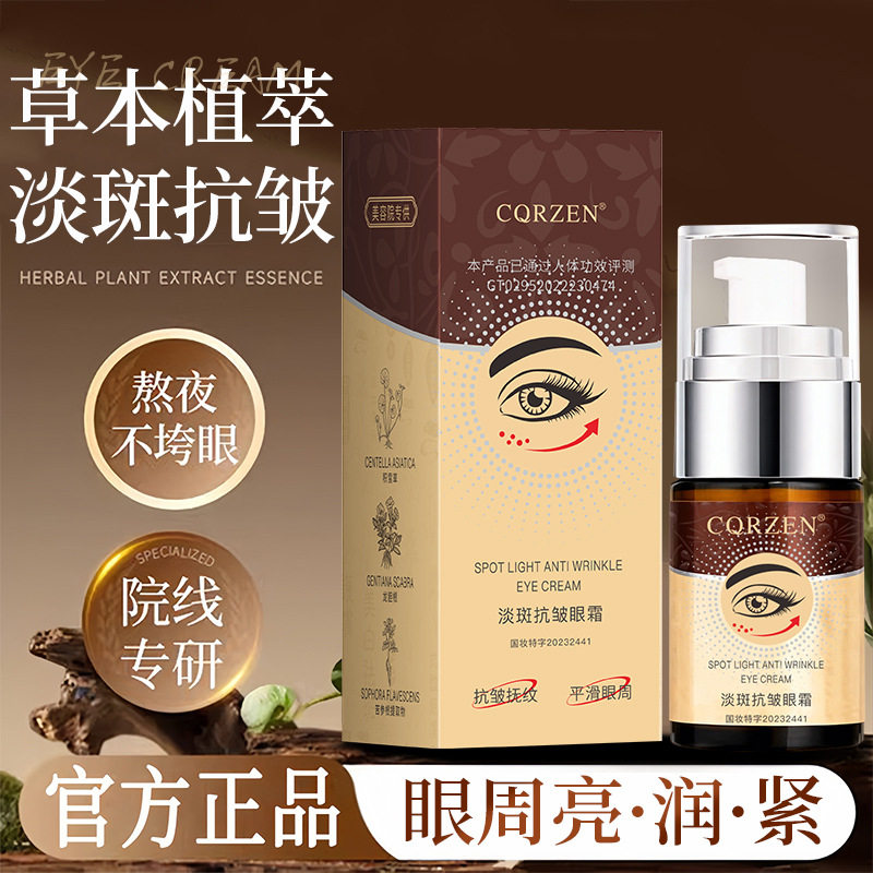 中国小棕瓶眼霜藏红花美丽眼霜