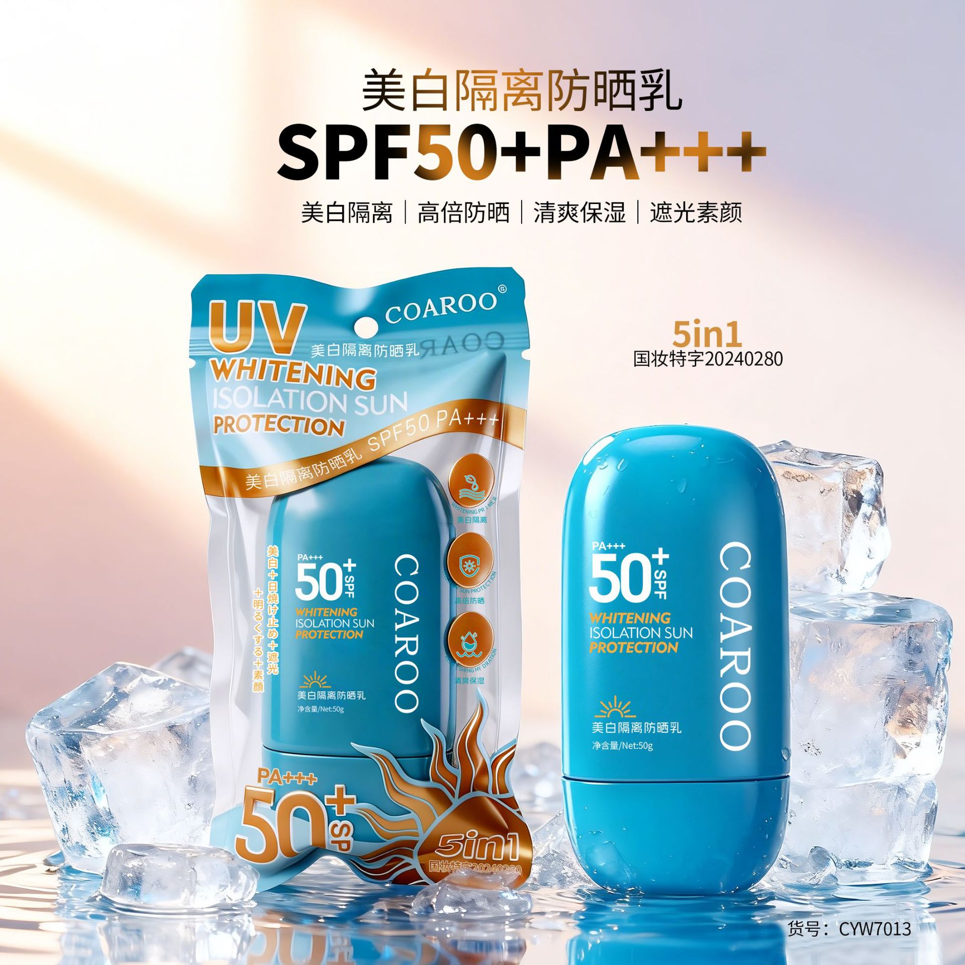 coarooSPF50COAROO（蓝防晒霜