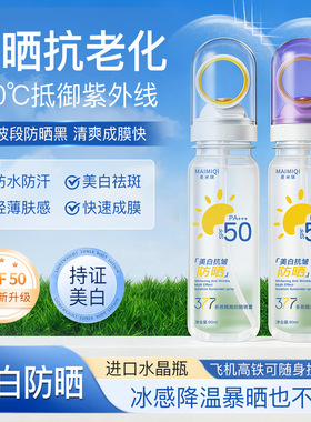 麦米琪SPF50麦米琪377防晒霜