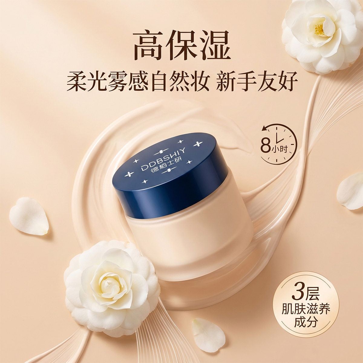 中国DDBSHIY抖音日本同款粉底