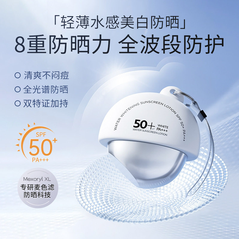 以逆SPF50以逆臻采水感防晒霜