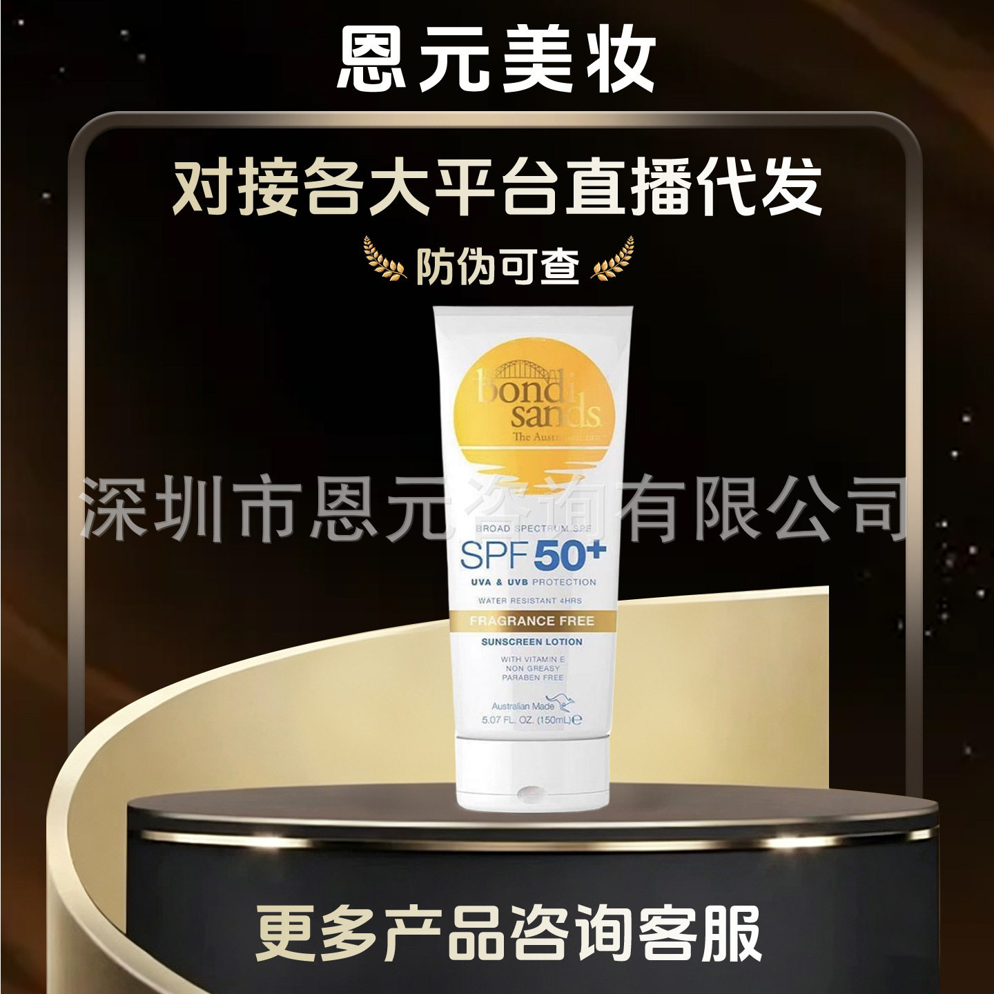 SPF50跨境澳洲BondiS防晒霜