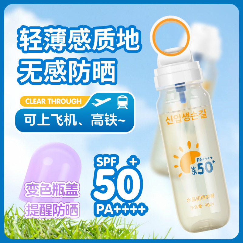 SPF50防晒喷雾可上高铁防晒霜