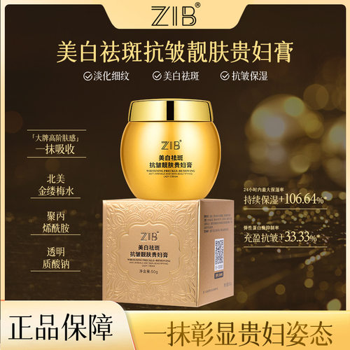 中国ZIBZIB美白祛斑抗皱靓肤