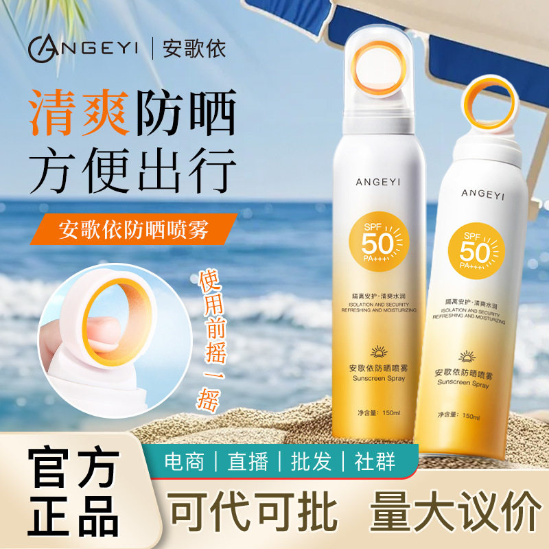 安歌依SPF50安歌依小光防晒霜
