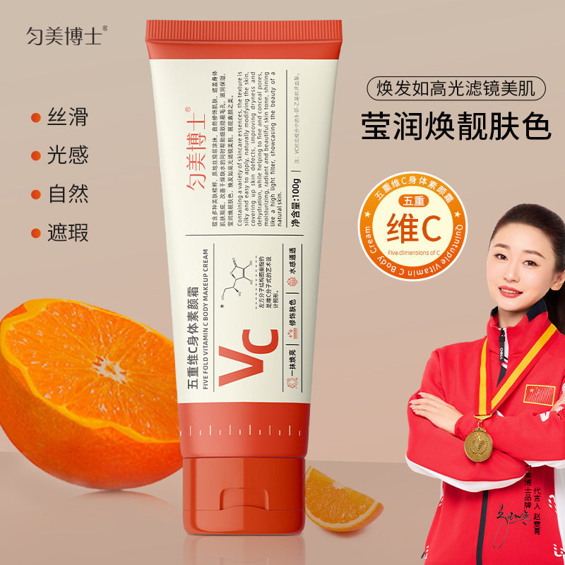 匀美博士匀美博士五重维C身体