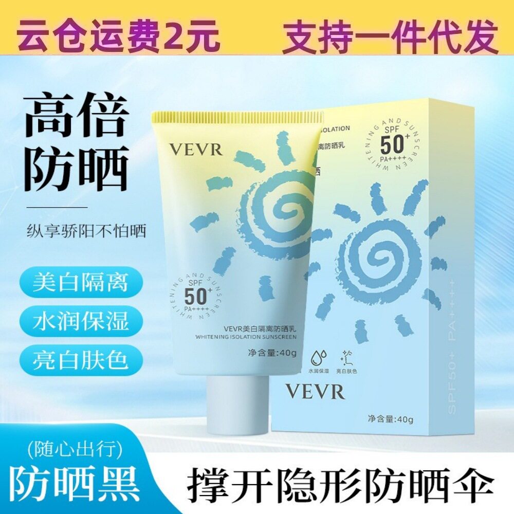 VEVRSPF50VEVR美白隔离防晒霜