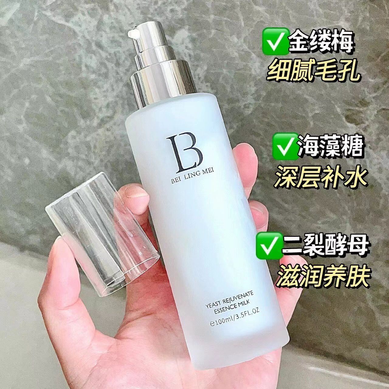 中国贝玲美贝玲美酵母焕颜精华