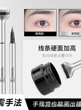 TRHEEE中国下睫毛膏印章神眼线