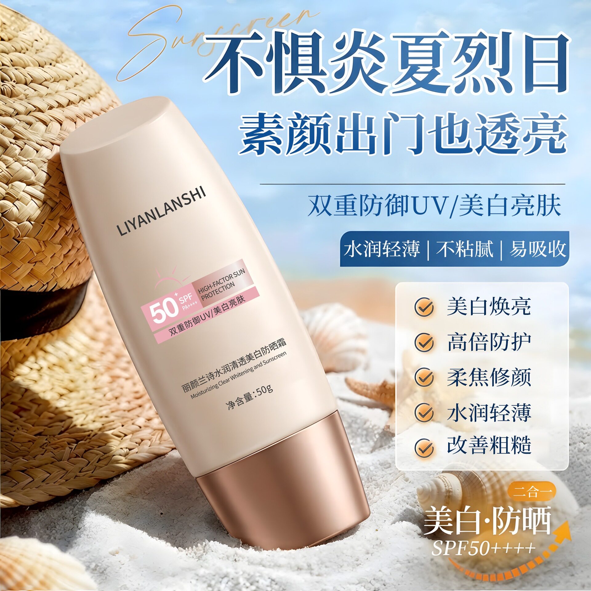 丽颜兰诗SPF50丽颜兰诗防晒霜