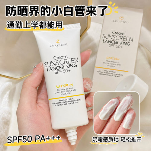 SPF50Lancerking隔离防防晒霜
